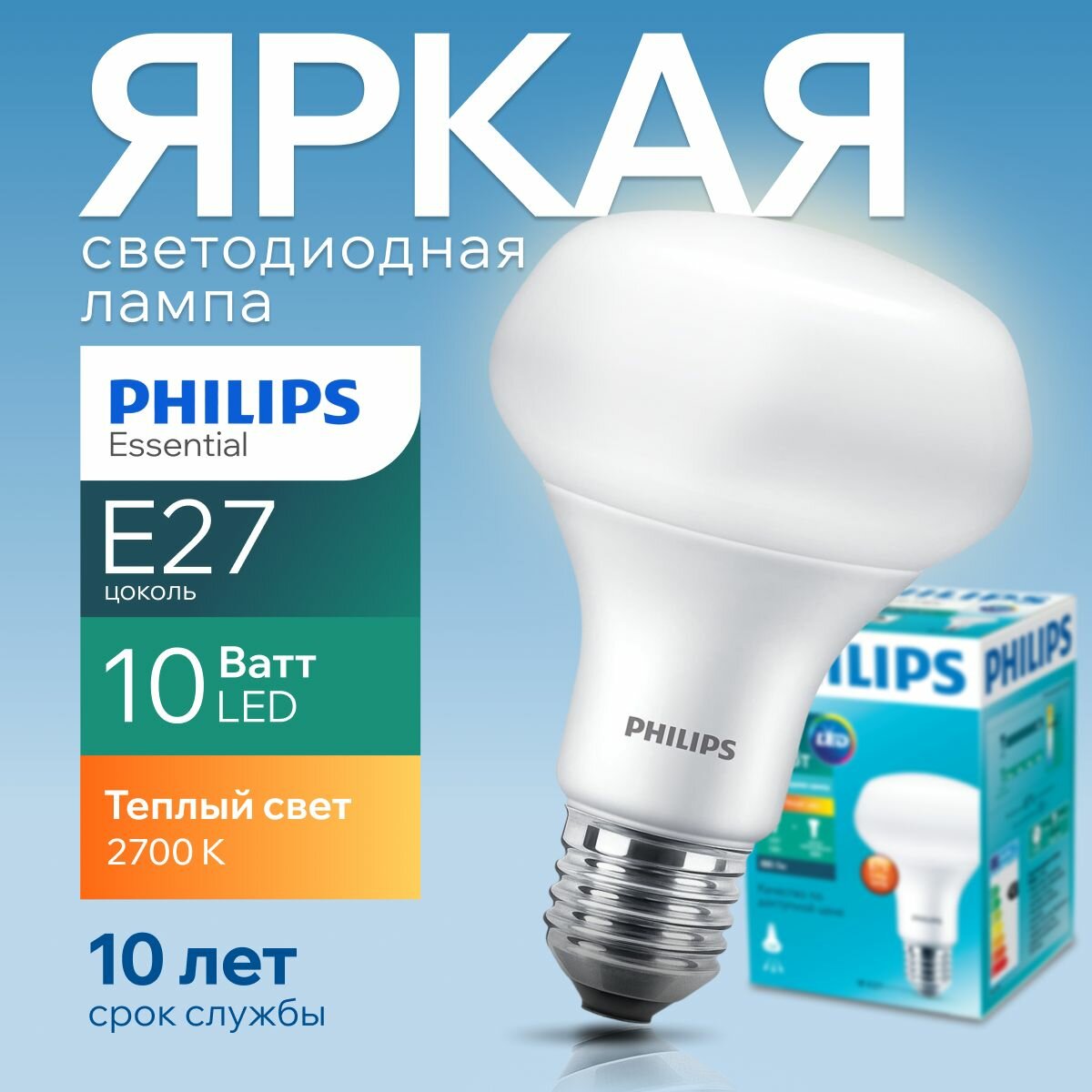 Светодиодная лампочка Philips гриб 10Вт Е27, 2700К теплый свет, R80 ESS LED 827 FR матовая, 10W, E27, рефлектор, 950лм