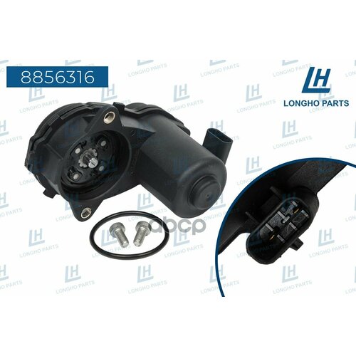 LONGHO 8856316 Электропривод стояночного тормоза 5035₽