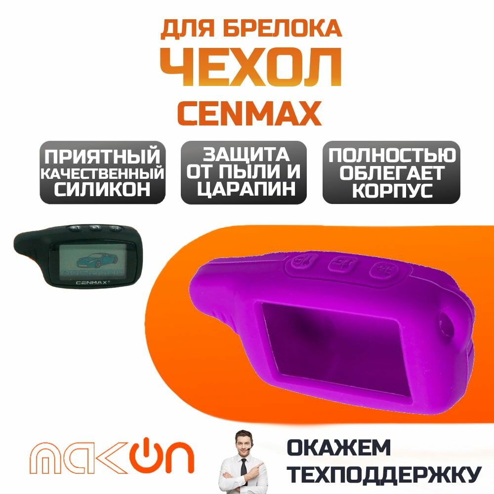 Чехол силиконовый для Cenmax ST8A/V8A фиолетовый