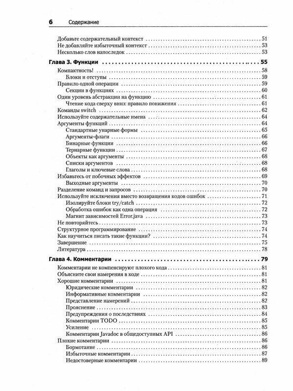 Мартин Р. Чистый код: создание, анализ и рефакторинг. -