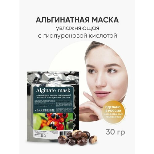 Альгинатная маска для лица альгинатная маска для лица charmcleo увлажнение с гиалуроновой кислотой и экстрактом гуараны 1 кг