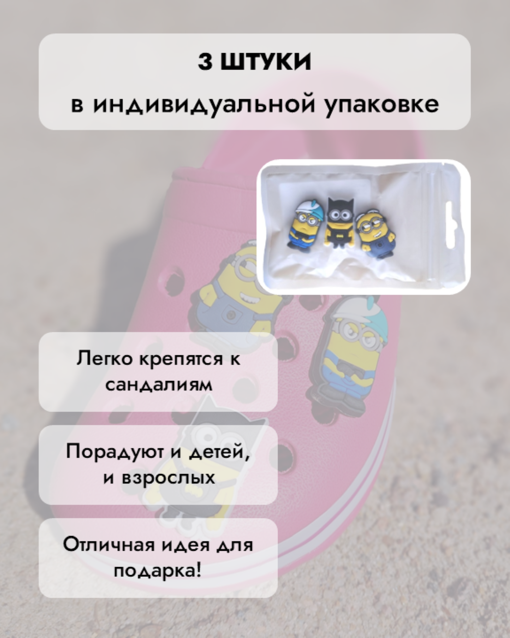 Джибитсы /клиперсы Миньоны набор №4 — фото 1
