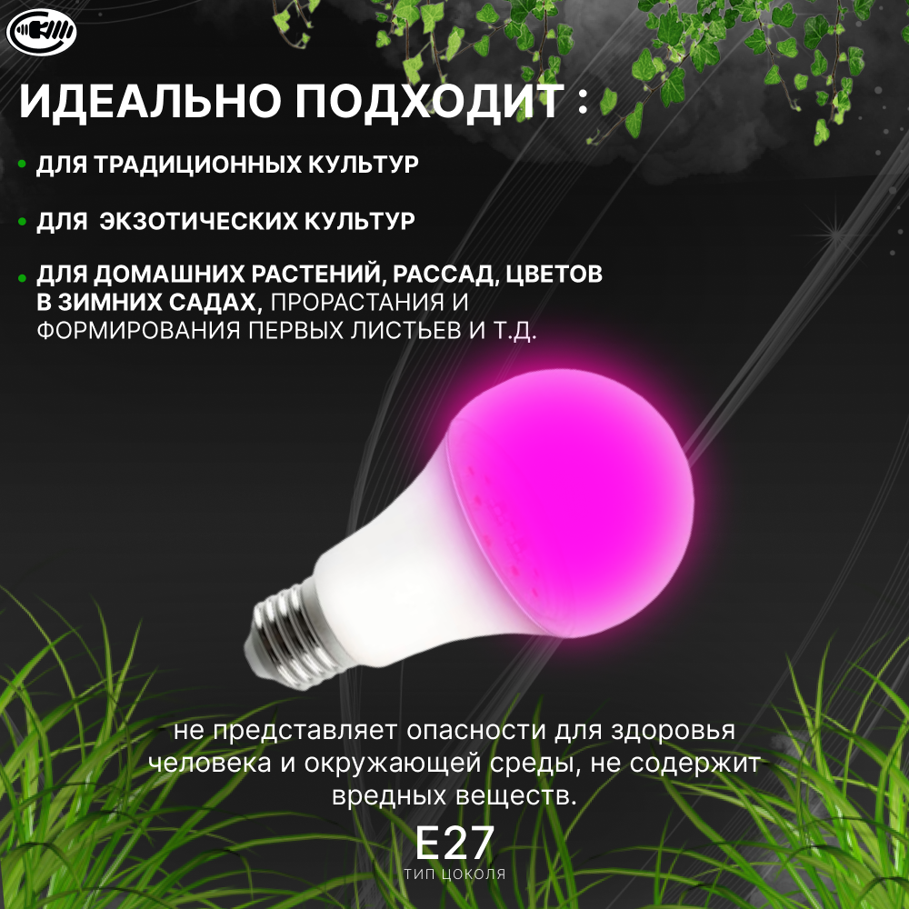 Фитолампа для растений и рассады красно-синий спектр Е27 9W. Лампа с/д LEEK LE FITO LED A60 9W E27 красно-синий спектр — фото 1