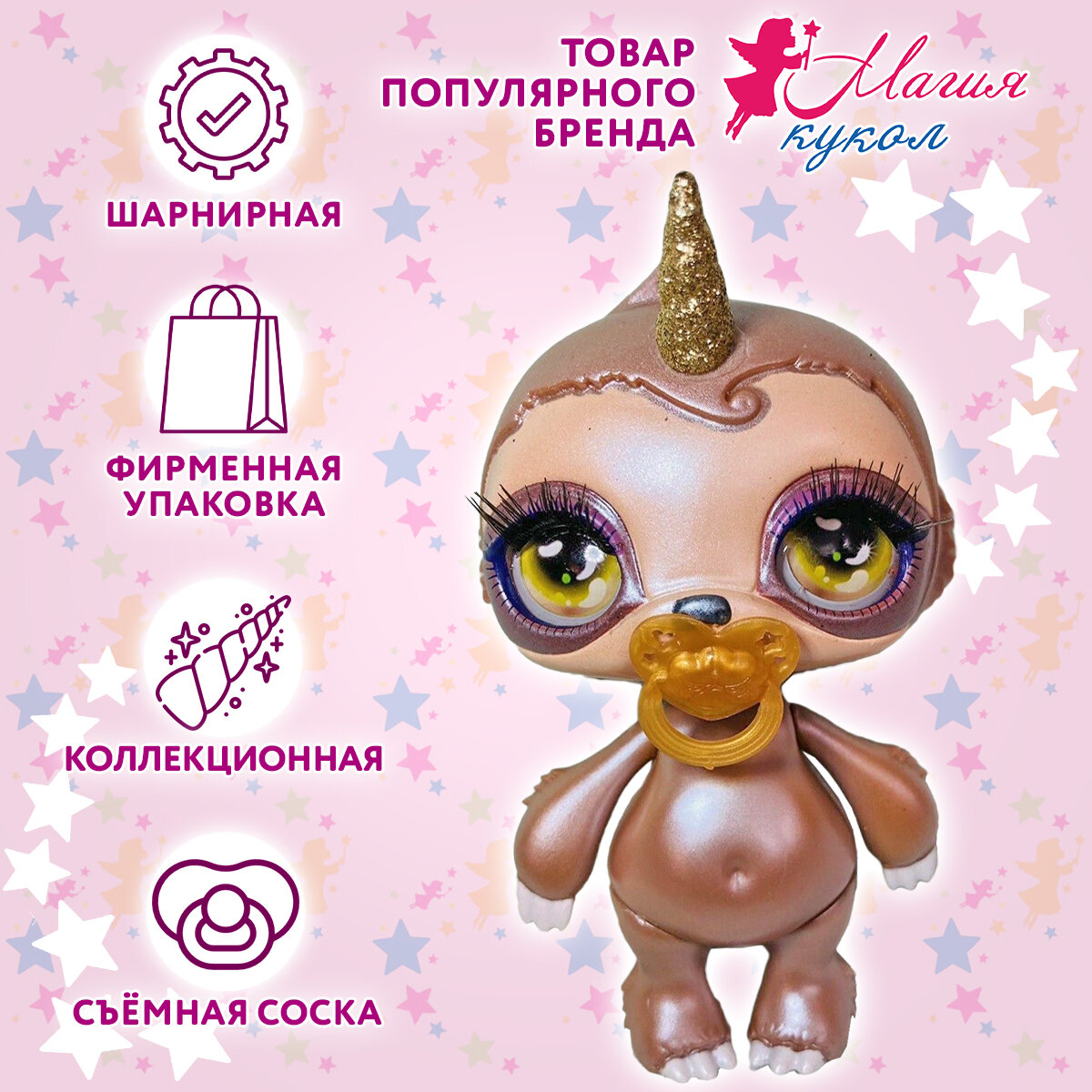 Фигурка Фигурка "Ленивец" 12 см Poopsie Surprise коллекция "Милые единорожки"