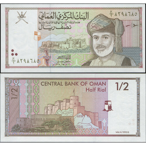 Банкнота. Оман 1/2 риала. / 1995 UNC. Кат. P.33a банкнота номиналом 1 2 риала 1995 года оман