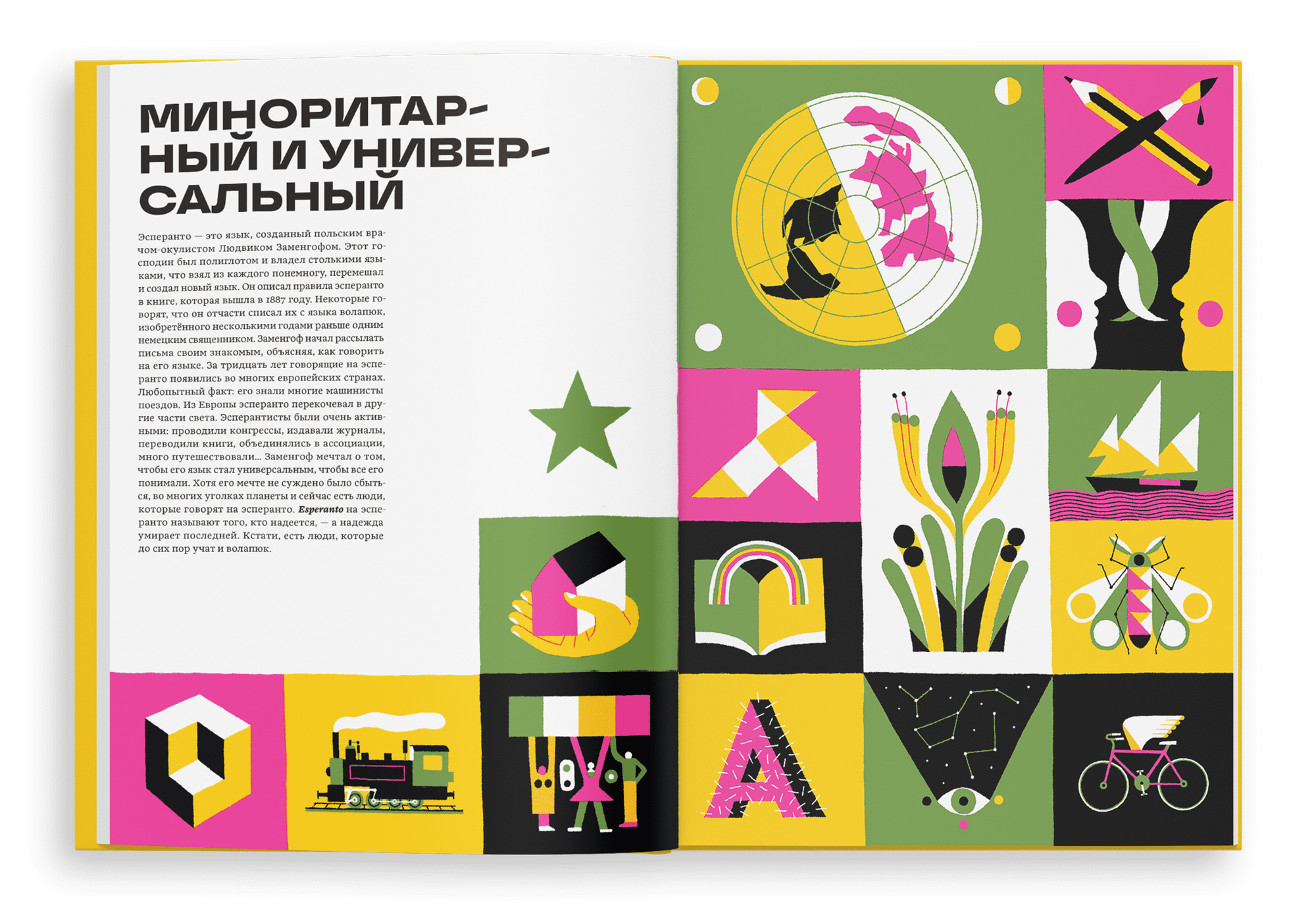 Языки мира (Инклан П., Негресколор Ж.) - фото №4