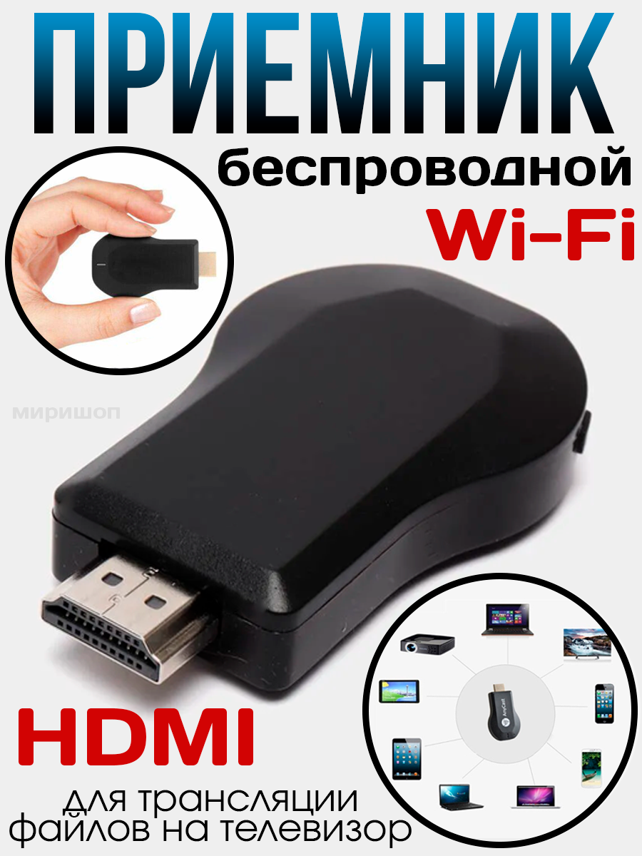 Беспроводной Wi-Fi приемник для ТВ Anycast M4 Plus