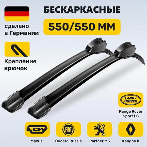 фото (германия) 550/550, дворники кангу 2, пежо партнер m5, берлинго м59, фиат дукато, рендж ровер спорт, максус zekkert