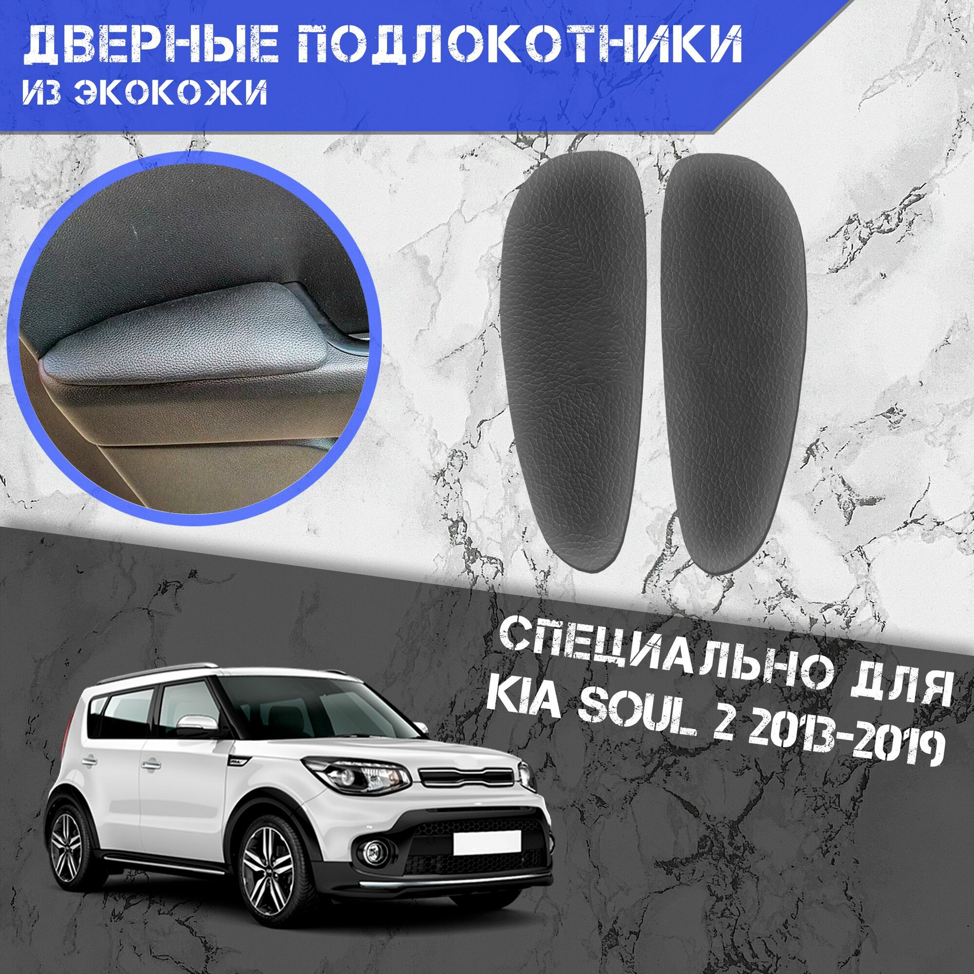 Дверные Подлокотники из экокожи на двери (Мягкие накладки) для Киа Соул / Kia Soul 2 2013-2019 (Передние 2 шт) Серые