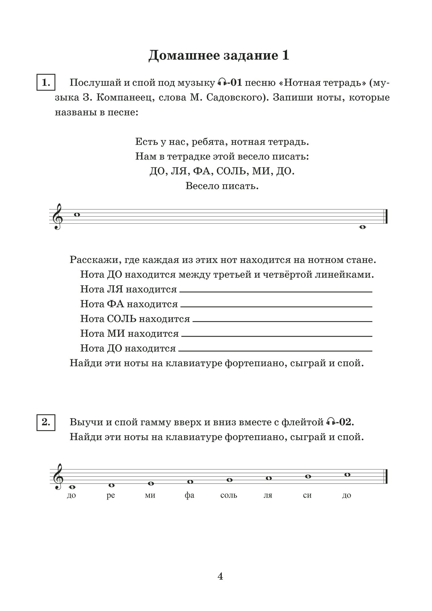 Сольфеджио. Сборник домашних заданий. Для 1 класса ДМШ и ДШИ. Учебное пособие - фото №7
