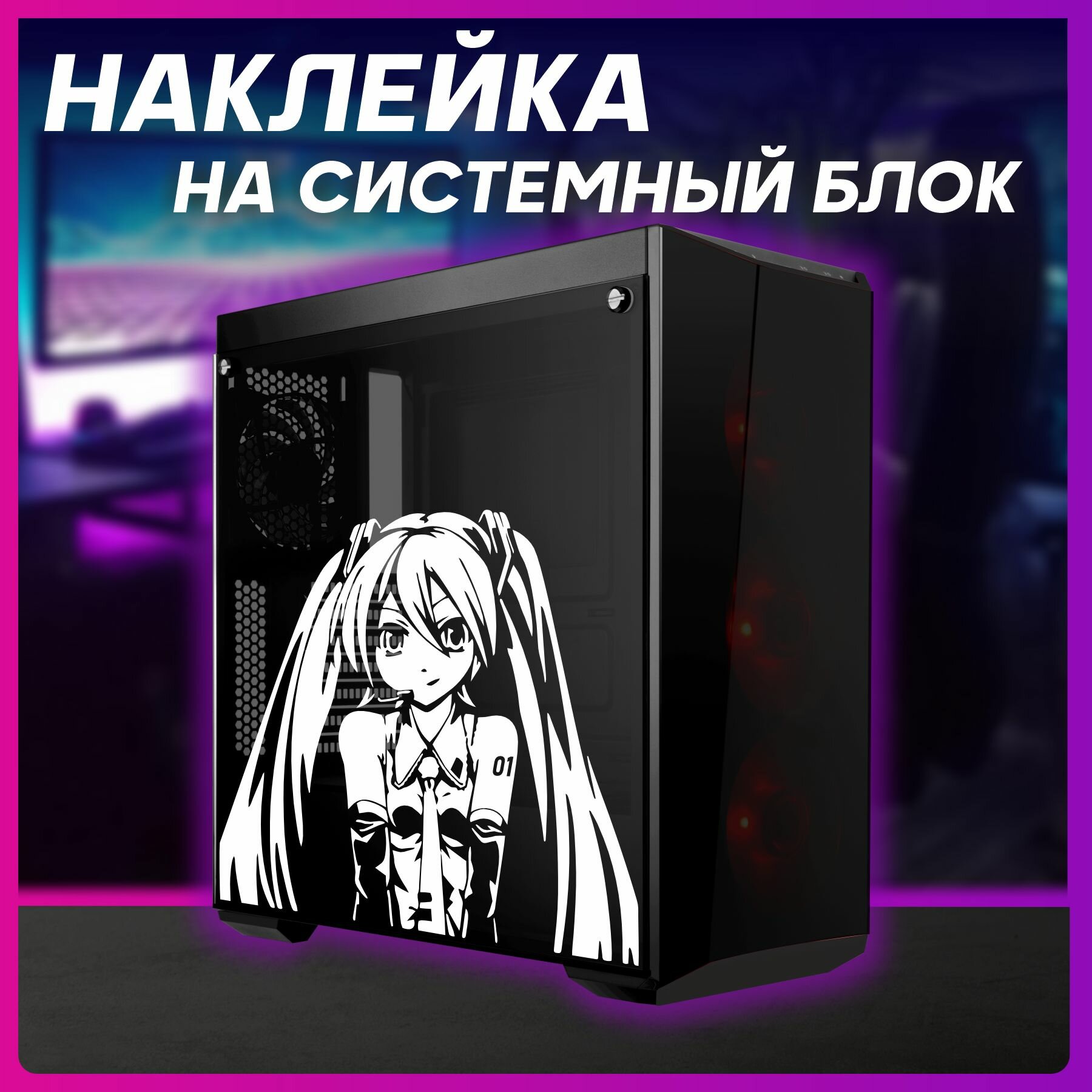 Наклейки на ноутбук аниме вокалоиды хатсуне мику