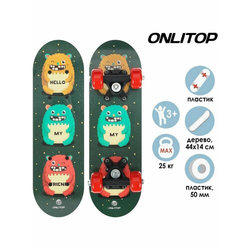 Скейтборд детский «Монстры» 44х14 см, колёса PVC 50 мм