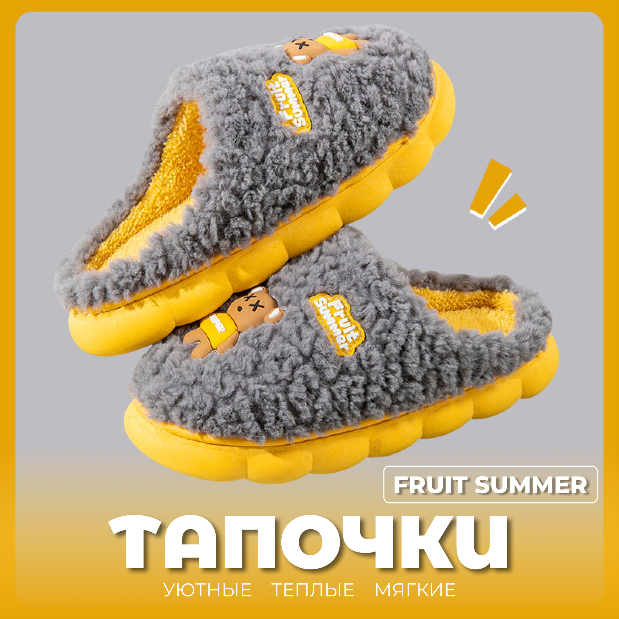 Тапочки FRUIT SUMMER