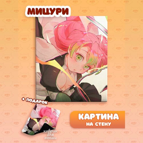 Каритина на стену Клинок рассекающий демонов Мицури 1100₽