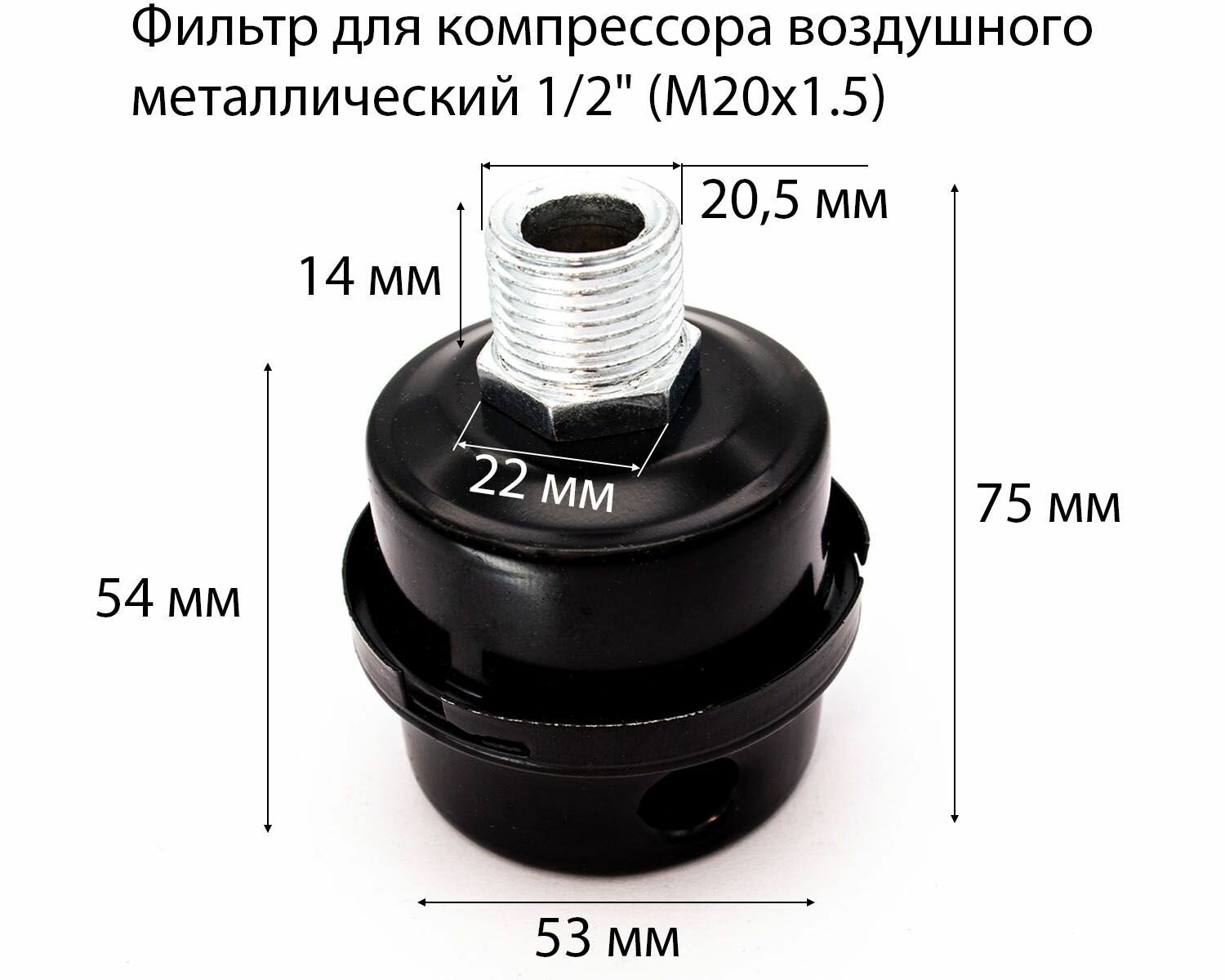 Фильтр для компрессора воздушного металлический 1/2