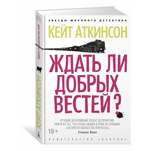 Ждать ли добрых вестей?