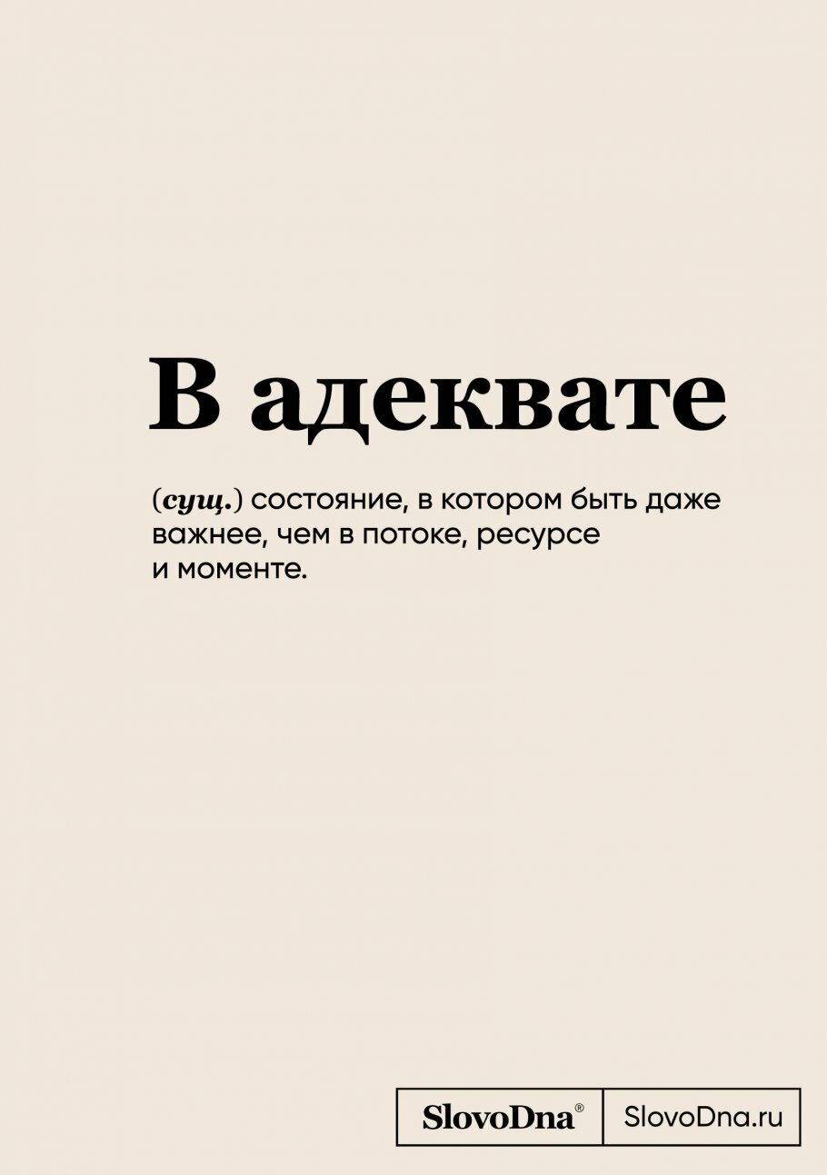 Караваев К. Блокнот SlovoDna. В адеквате (формат А5, 128 стр, С новым контентом) — фото 1