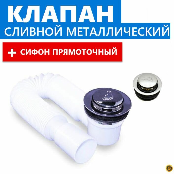 фото Сливной донный клапан с фильтром грязеуловителем для сифона душевой кабины. Сетка грязесборник извлекаемая из нержавеющей стали, автомат закрывания Клик-клак, металлический хромированный глянцевый