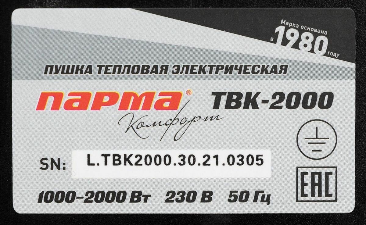 Тепловая пушка электрическая ПАРМА ТВК-2000 МИНИ, 2кВт оранжевый [02.011.00060] - фото №12