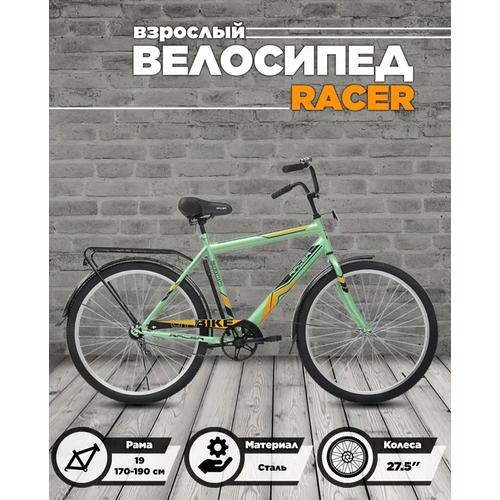 Велосипед дорожный RACER 2800 (зеленый)