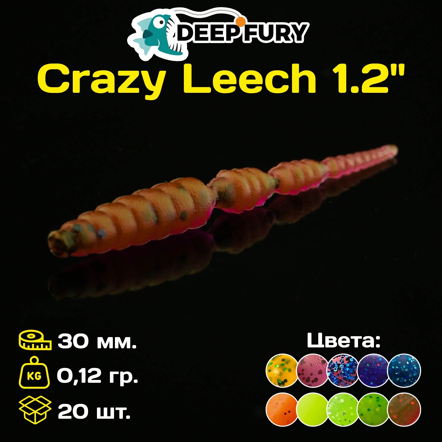 Силиконовая приманка Deep Fury Crazy Leech 1.2" (30 мм.) цвет с02