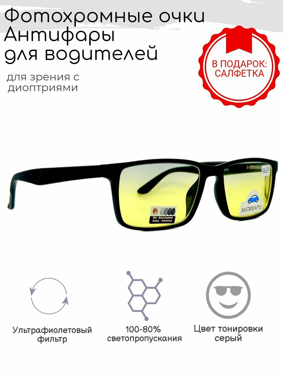 Картинки Фотохромные очки с диоптриями 9906 C1 антифары, blue blocker -4.00