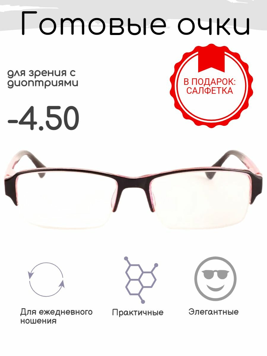 Готовые очки F0056 (розовый) -4.50