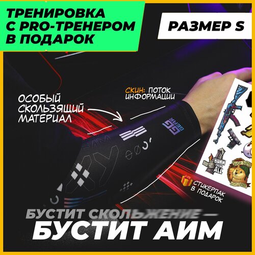 GG GEAR Игровой рукав для киберспорта cs go, кс го, киберспортивный геймерский спортивный рукав, Принтстрим черный S gg gear коврик для мышки большой игровой геймерский коврик для мыши покрытие super speed 900х400 xxl черный