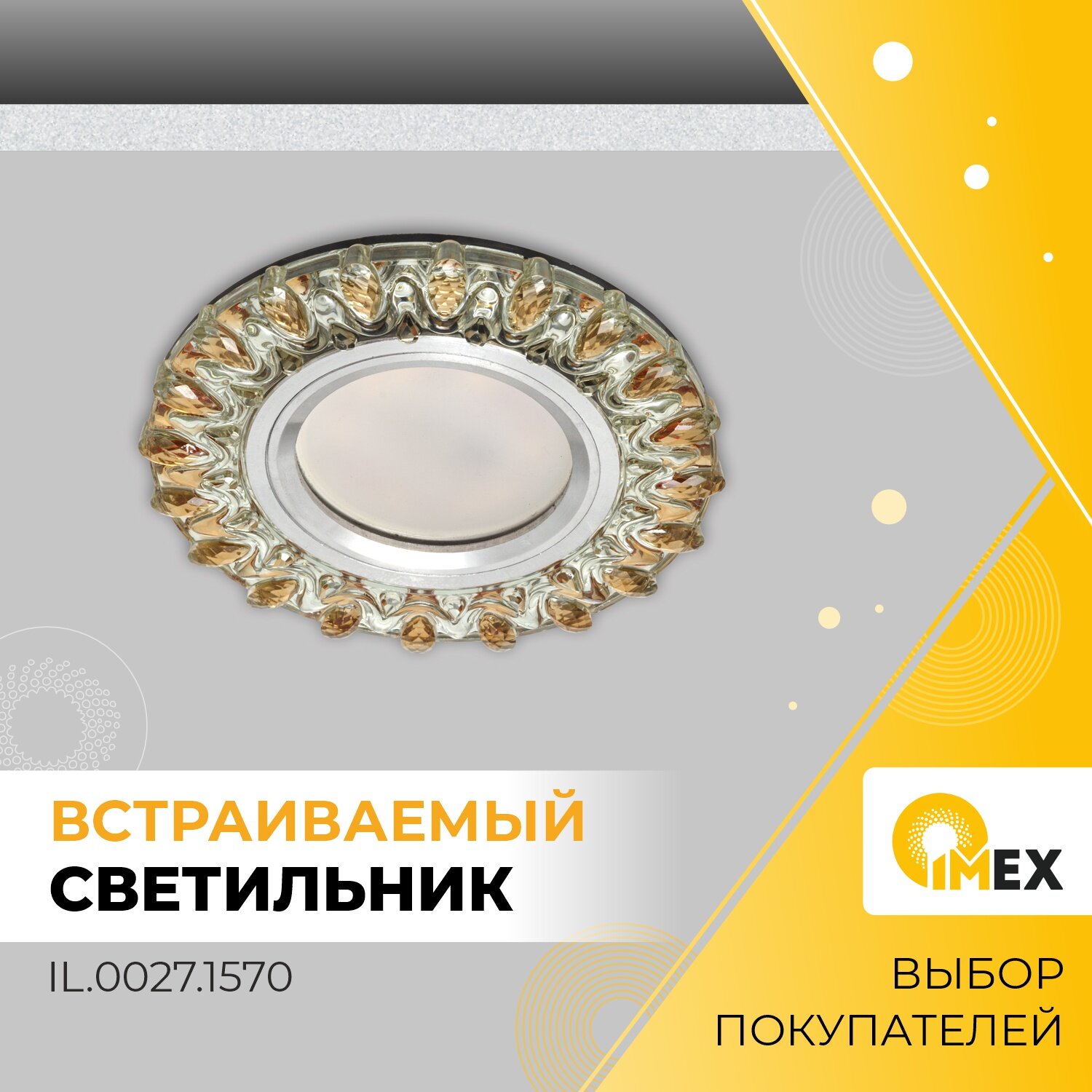 Встраиваемый светильник IMEX - фото №3