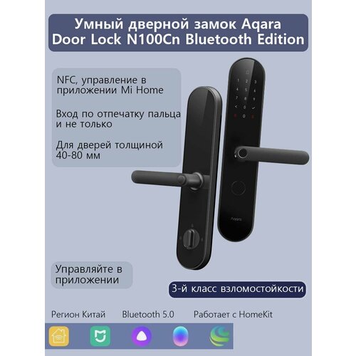 Умный дверной замок Aqara Door lock N100 Cn (ZNMS16LM), электронный биометрический замок с поддержкой Bluetooth, черный