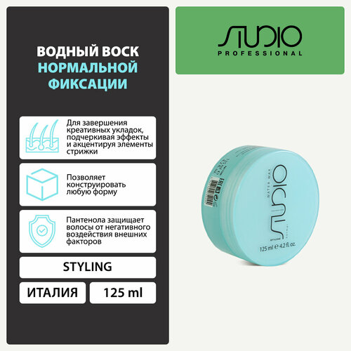 Воск водный нормальной фиксации Kapous Studio Professional, 125 мл