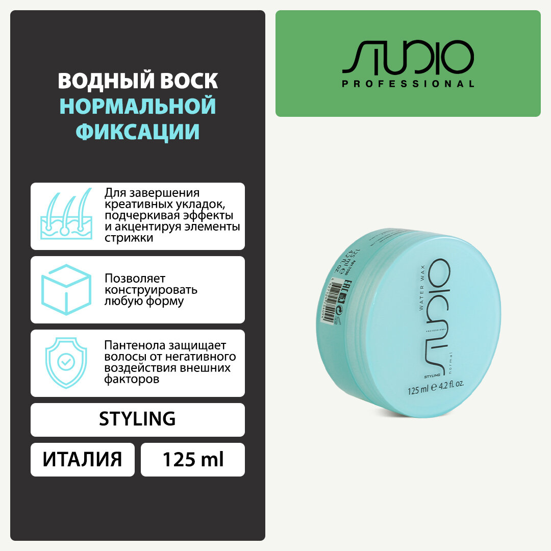 Воск водный нормальной фиксации Kapous Studio Professional, 125 мл