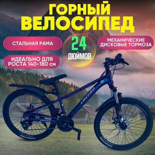 Велосипед Колёса 24 скорость 24 стальная рама 13 дисковой механический тормоз Взрослый Подростковый синий 26800₽