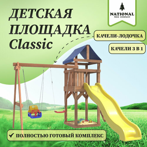 Детская площадка Сlassic с качелями лодочка и 3 в 1 IgroWoods для улицы и дачи