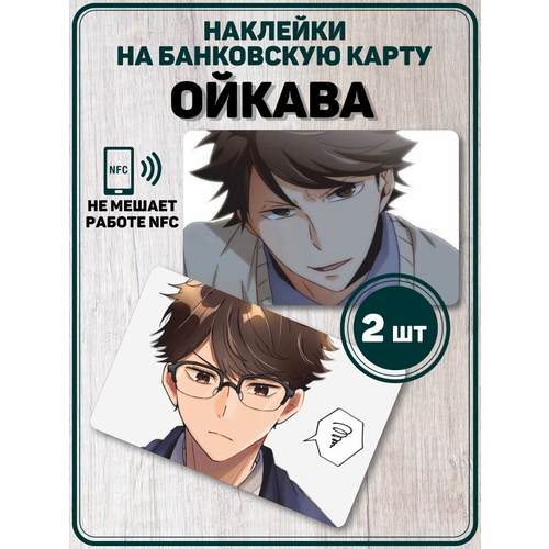 Наклейка на карту аниме Ойкава Haikyuu Волейбол аниме фигурка тоору ойкава волейбол haikyuu 10 см