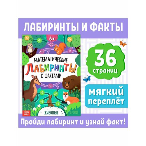 Энциклопедии математические пазлы животные