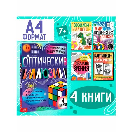 набор крутые фокусы оптические иллюзии 24 шт Книжки для обучения и развития