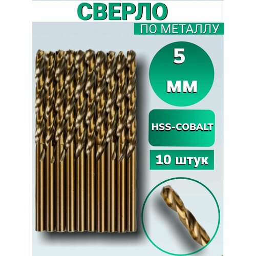 Сверло по металлу кобальтовое FANG TOOLS HSS-COBALT 5 мм набор из 10шт 999₽