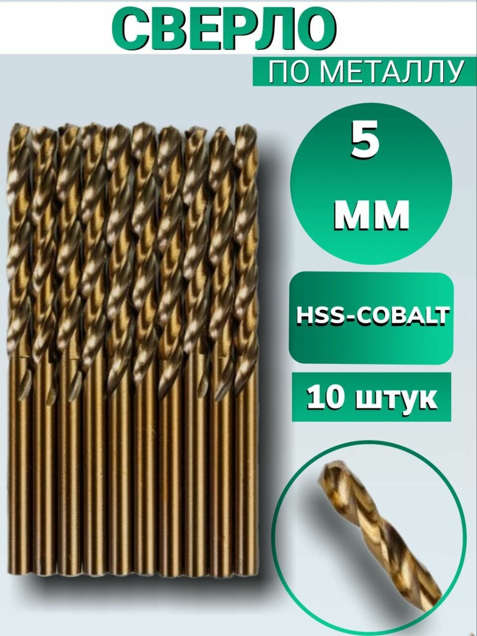 фото Сверло по металлу кобальтовое FANG TOOLS HSS-COBALT 11 мм, набор из 5 шт