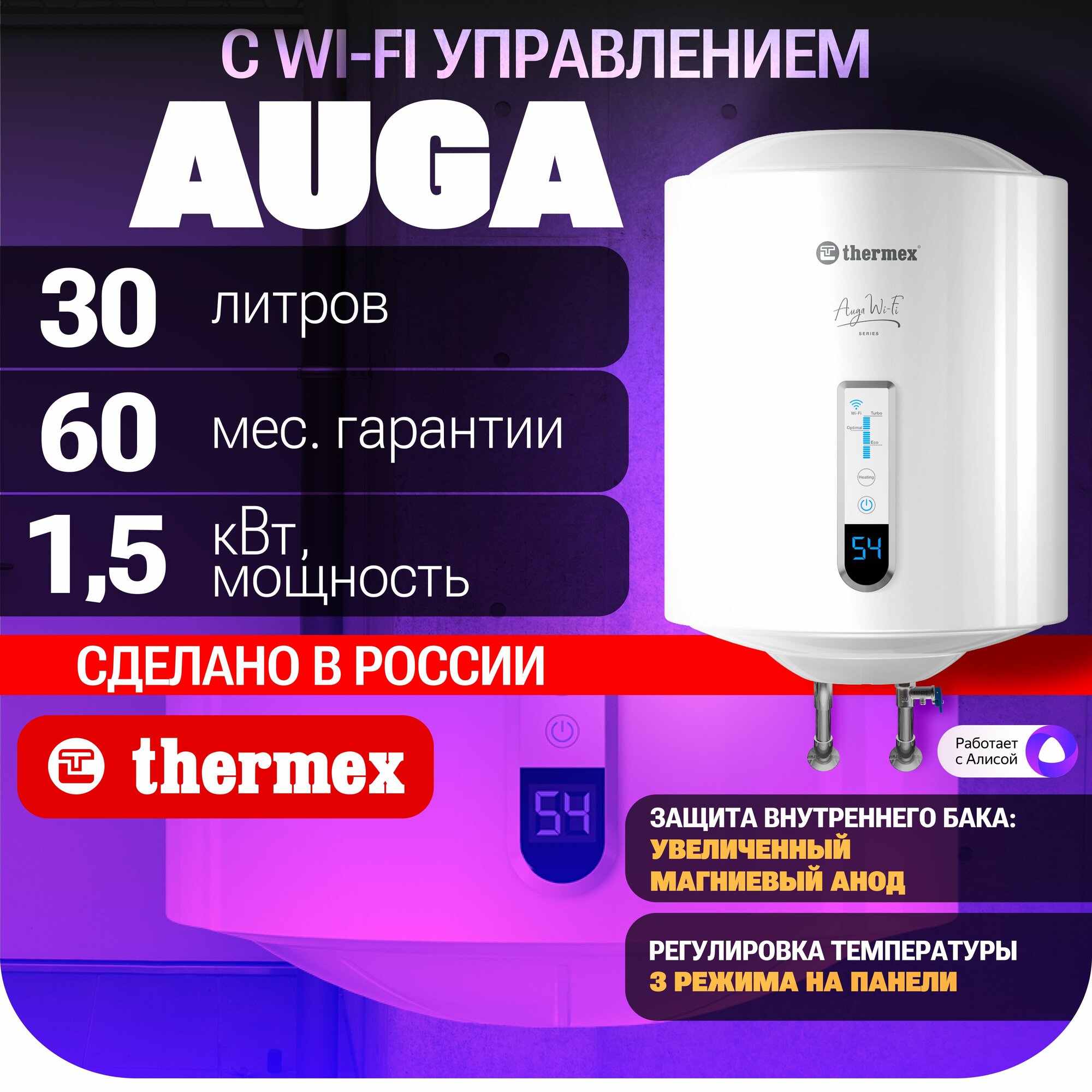 Водонагреватель накопительный THERMEX Auga 30 V Slim Wi-Fi