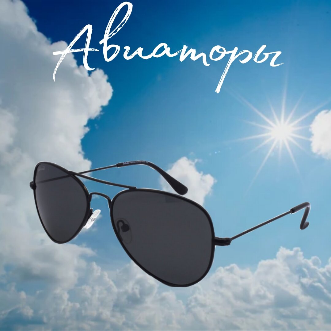 Солнцезащитные очки  Авиаторы простые