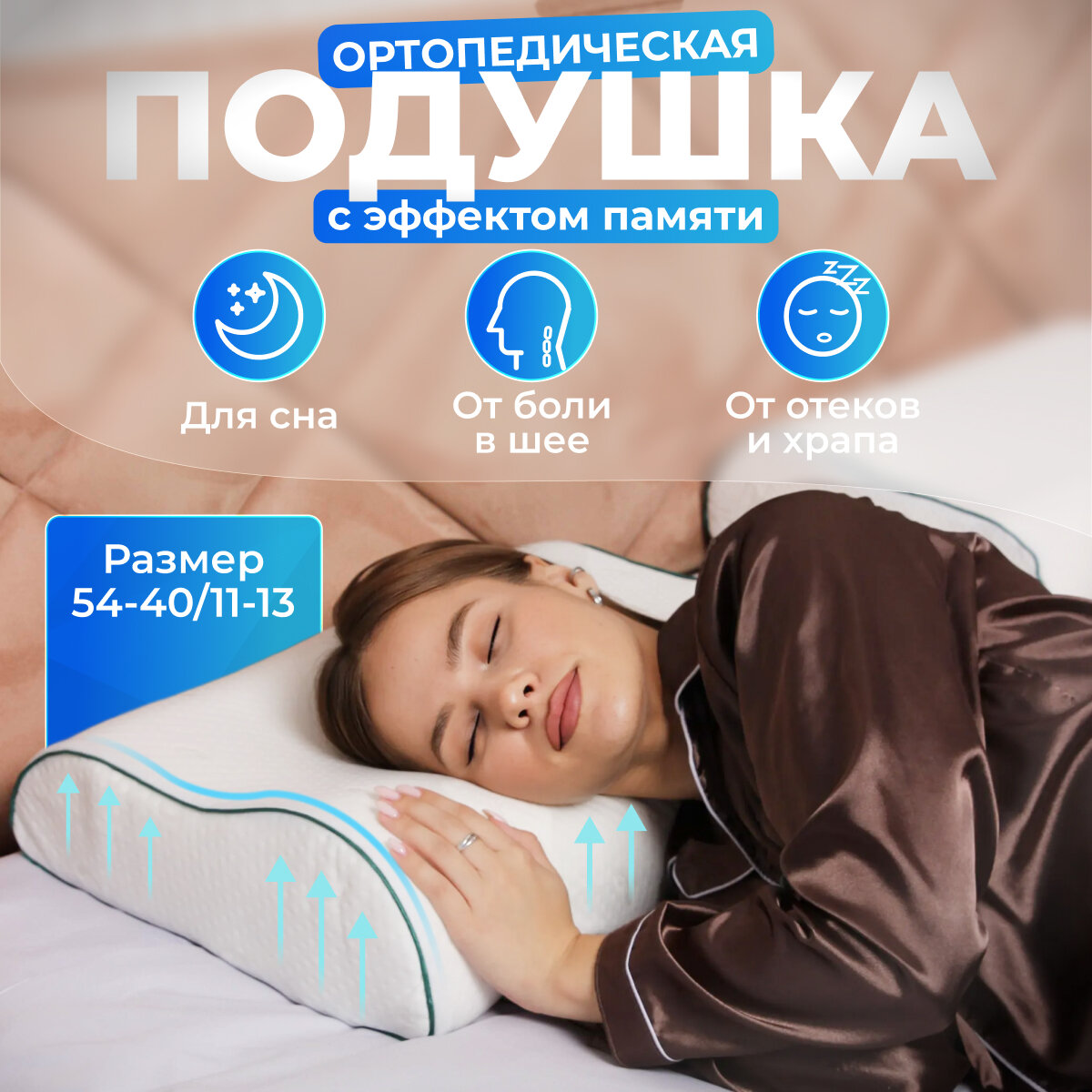 Подушка анатомическая ортопедическая для сна Memory Foam с эффектом памяти средней жесткости 54х40 валики 13 и 11 см