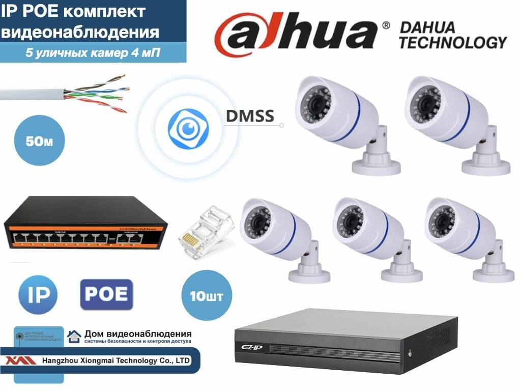 Полный готовый DAHUA комплект видеонаблюдения на 5 камер 4мП (KITD5AHD100W4MP)
