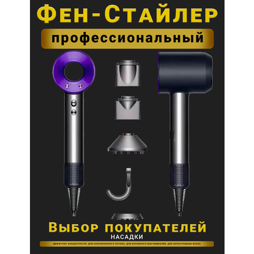 Фен для волос профессиональный Super Hair Dryer 1600 Вт, 3 режима, 5 магнитных насадок, ионизация воздуха, фиолетовый