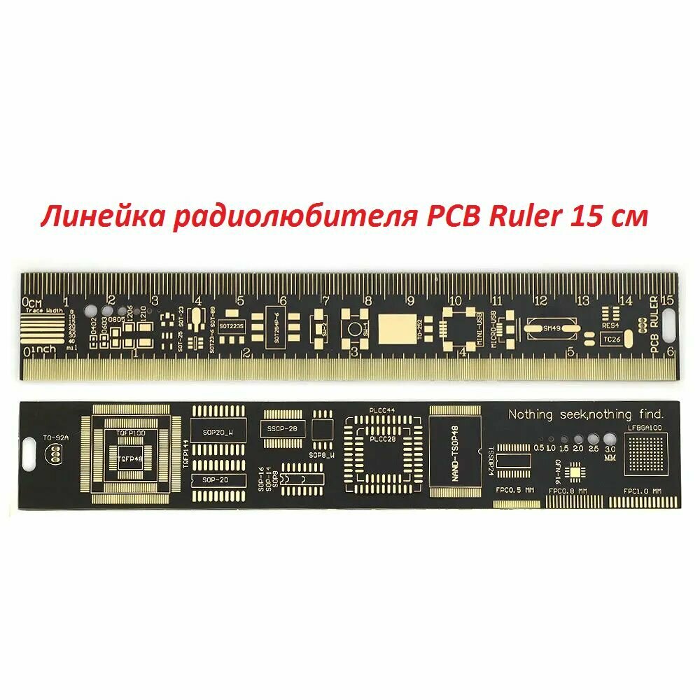 Линейка радиолюбителя для инженера-разработчика PCB Ruler v2-6, длина 15 см