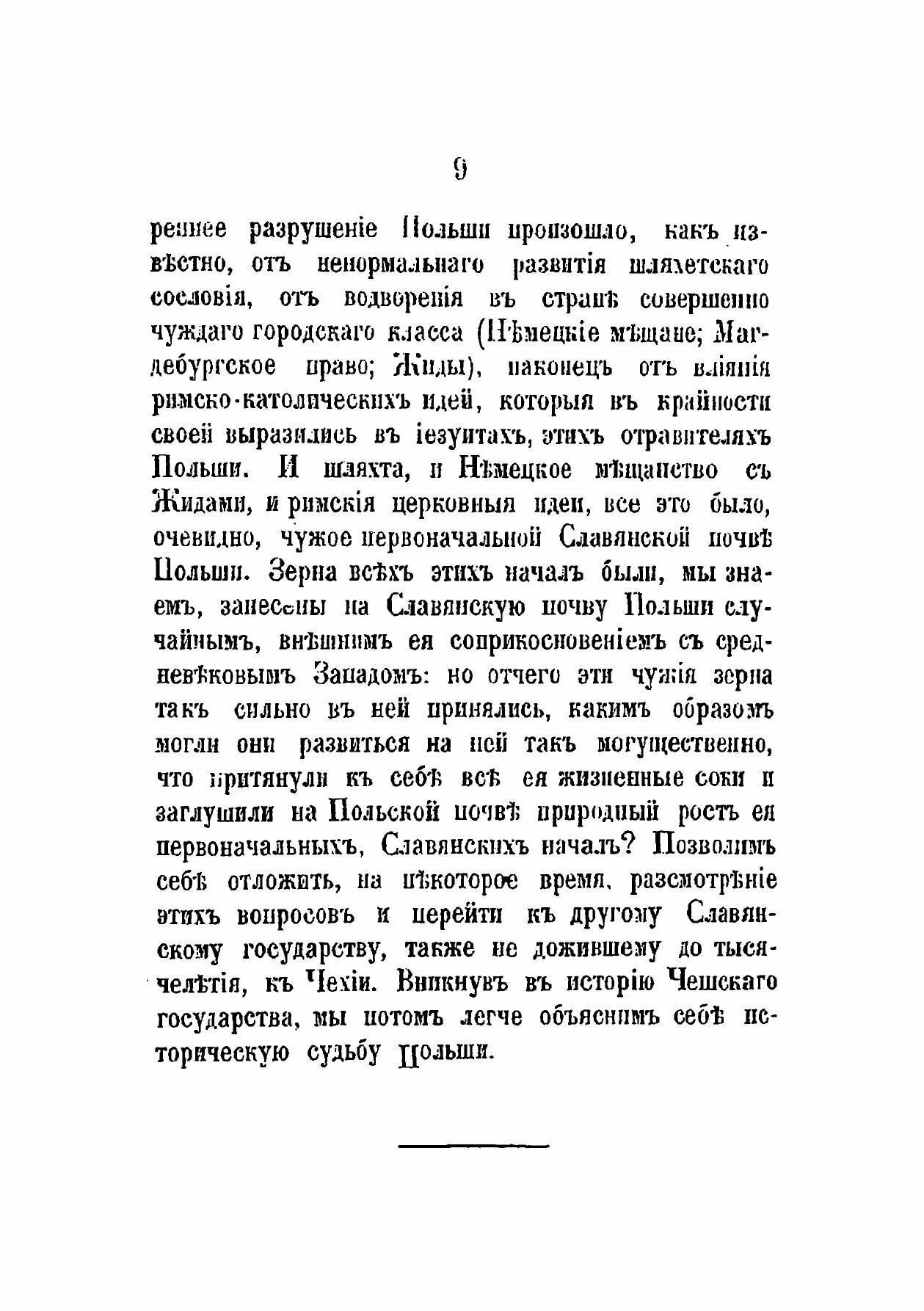 Книга Судьба прежних славянских государств - фото №7