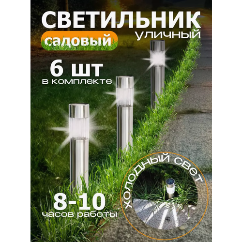 Садовые уличные светильники набор из 6 шт работающие на солнечной батарее 1990₽