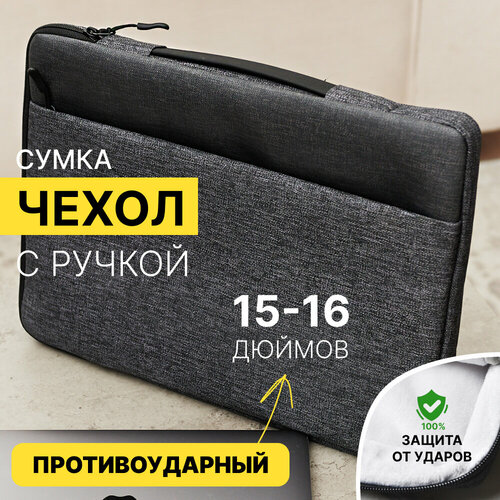 Чехол для ноутбука 15.6, 16 и 16.1 дюймов MORUSSI, сумка для ноутбука с ручкой, мужской и женский, сумка для MacBook Pro и Air, черный