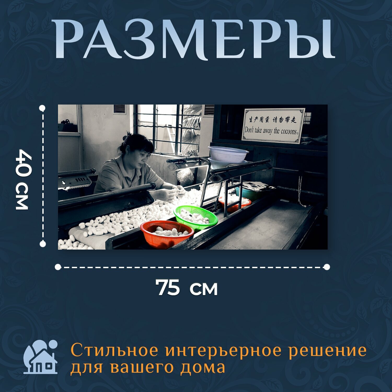 Картина на холсте "Шелк, шелковый червь, китай" на подрамнике 75х40 см. для интерьера