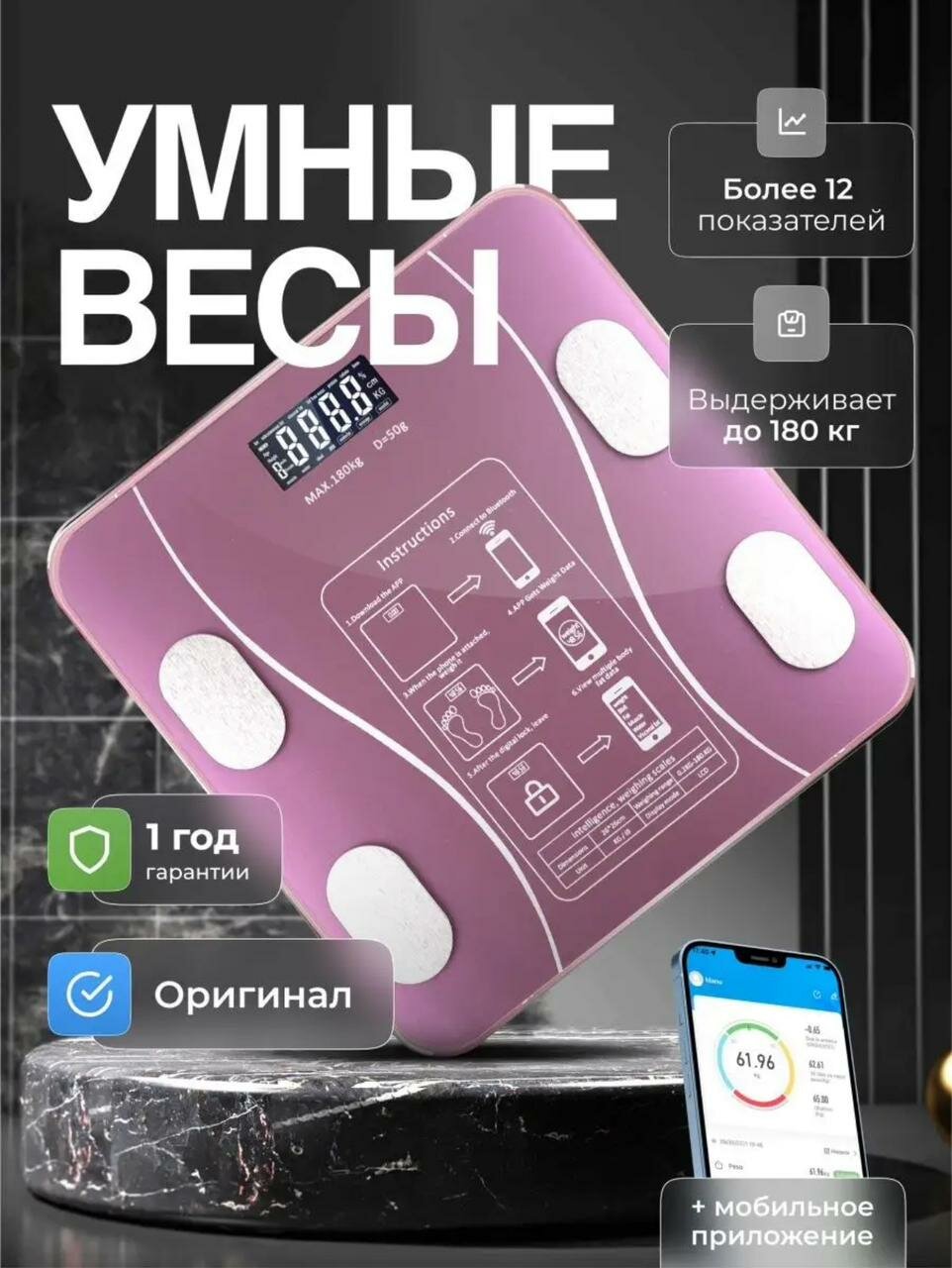 Напольные умные весы c bmi, электронные напольные весы для Xiaomi, iPhone, Android,Розовые - фотография № 1
